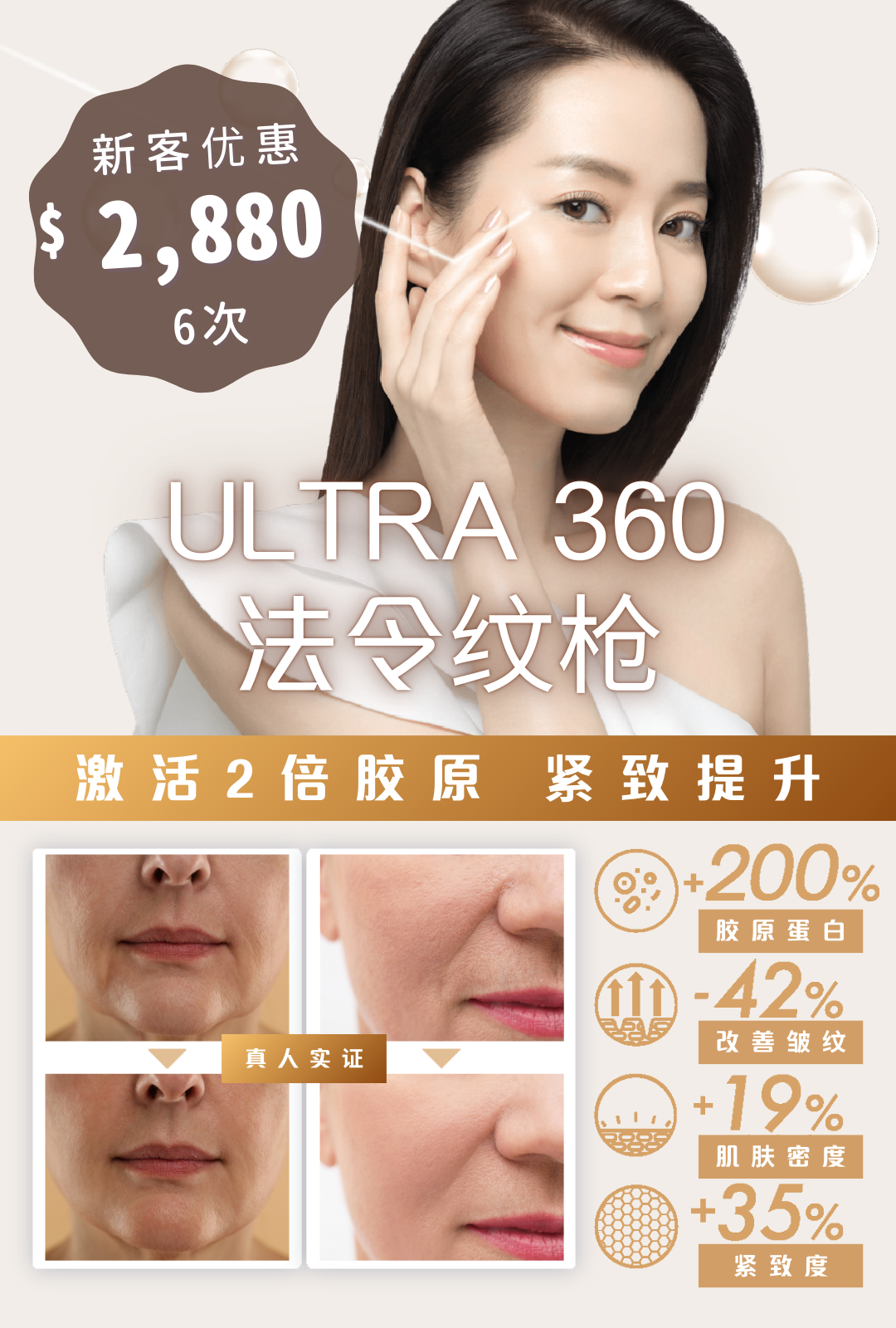 ULTRA 360 法令纹枪